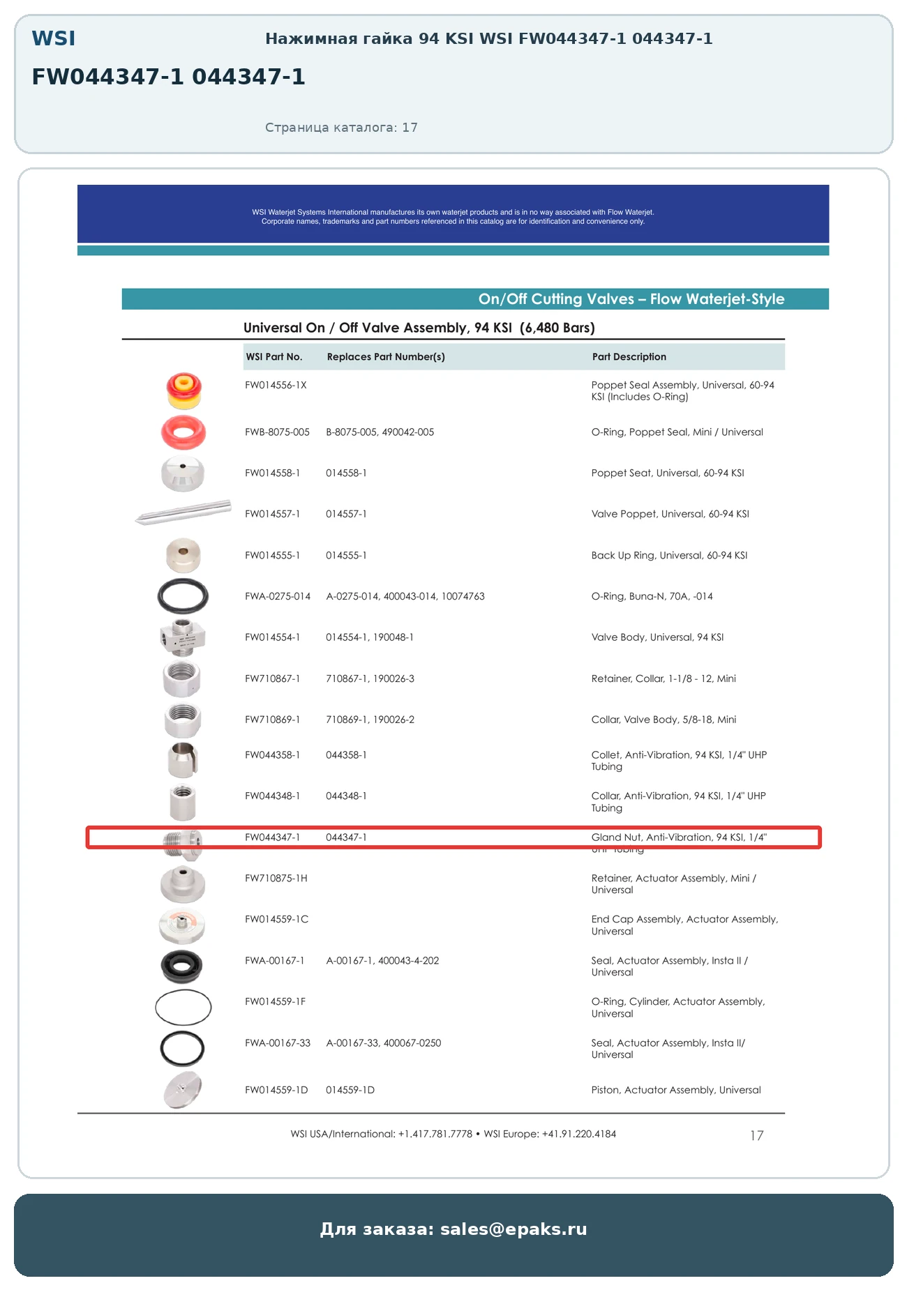 WSI FW044347-1 044347-1