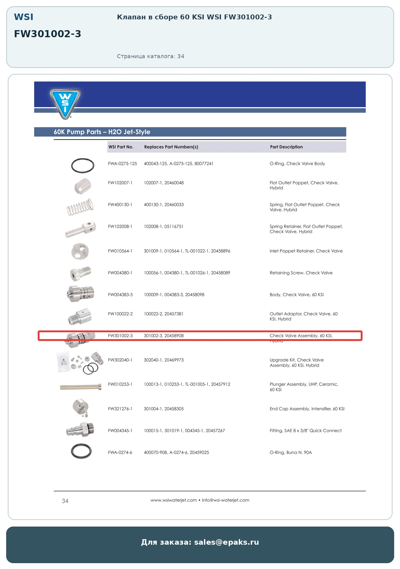 WSI FW301002-3