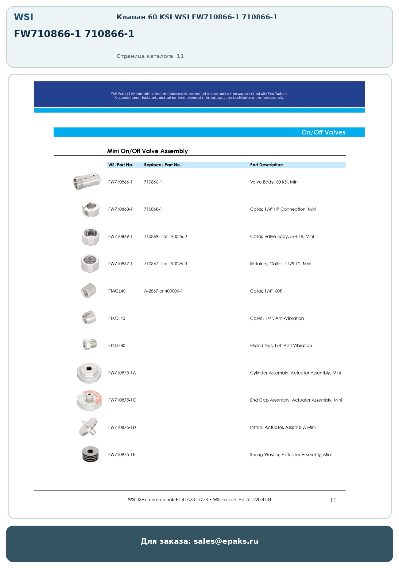 WSI FW710866-1 710866-1