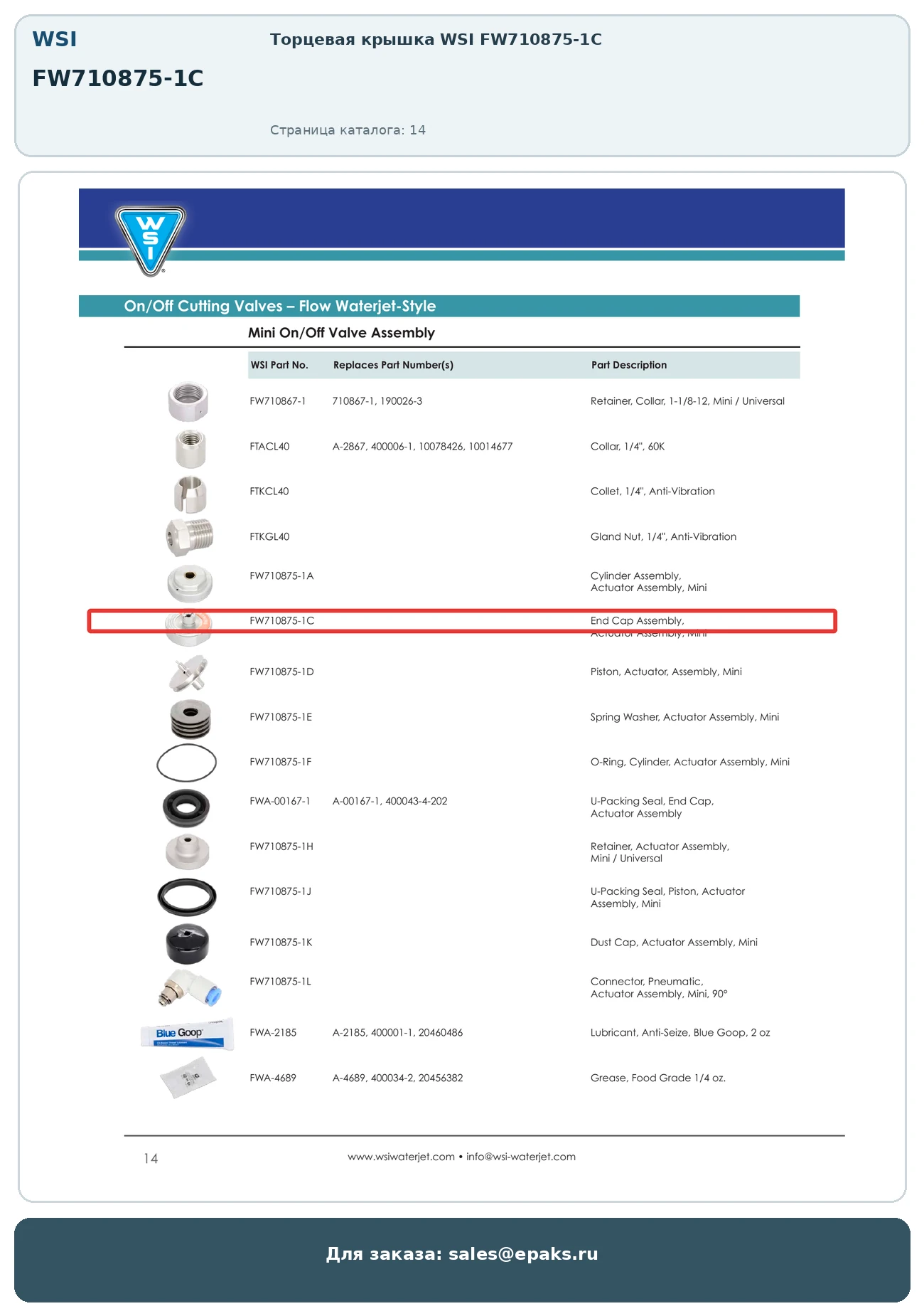 WSI FW710875-1C