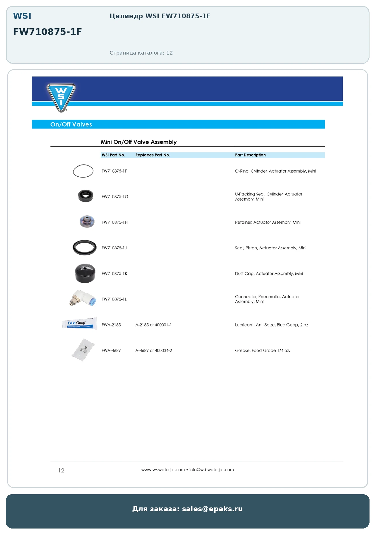 WSI FW710875-1F