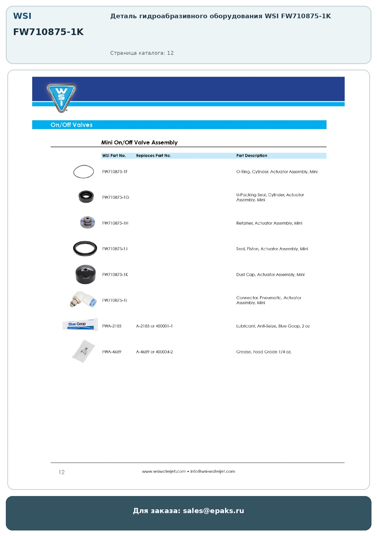WSI FW710875-1K