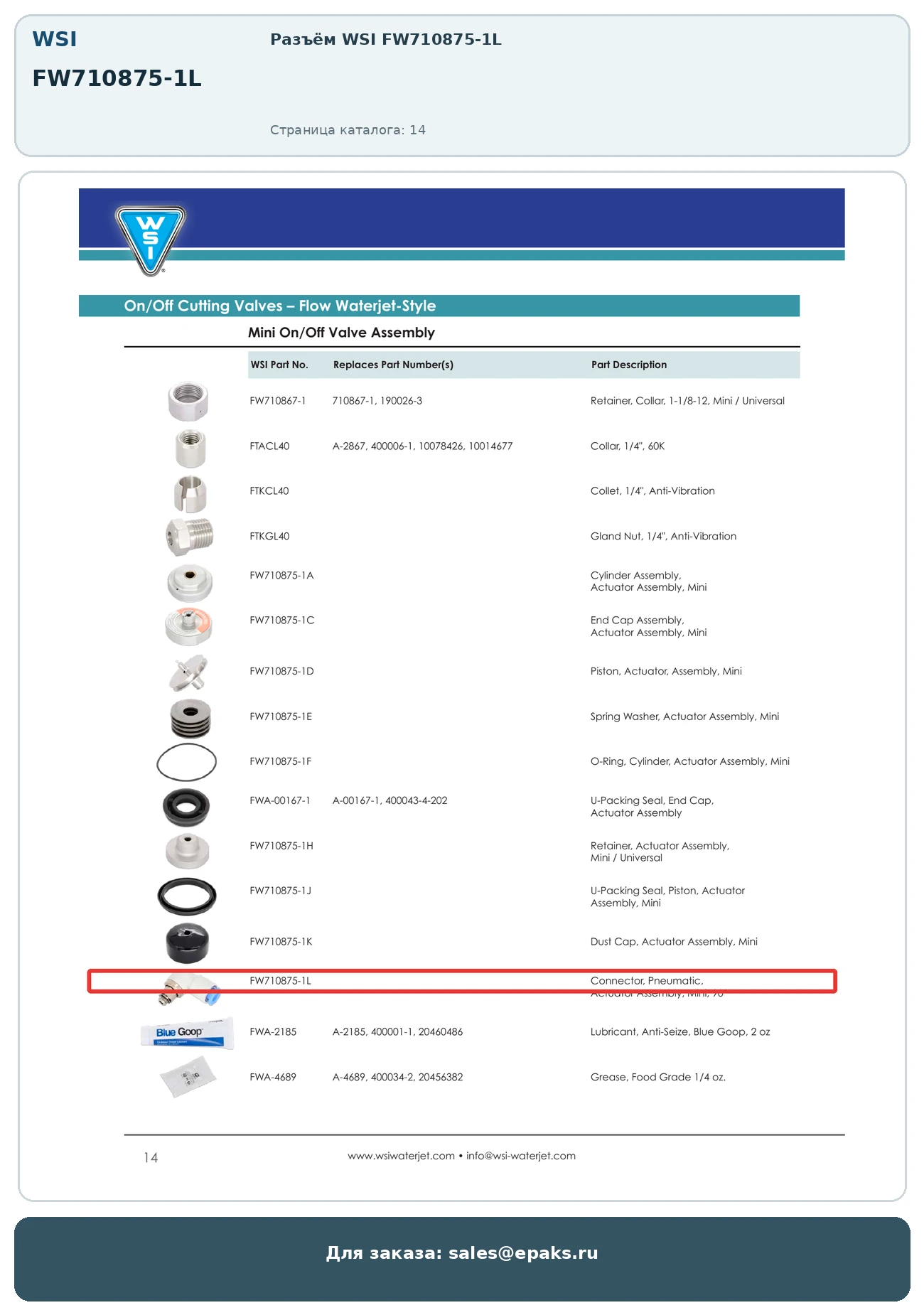 WSI FW710875-1L