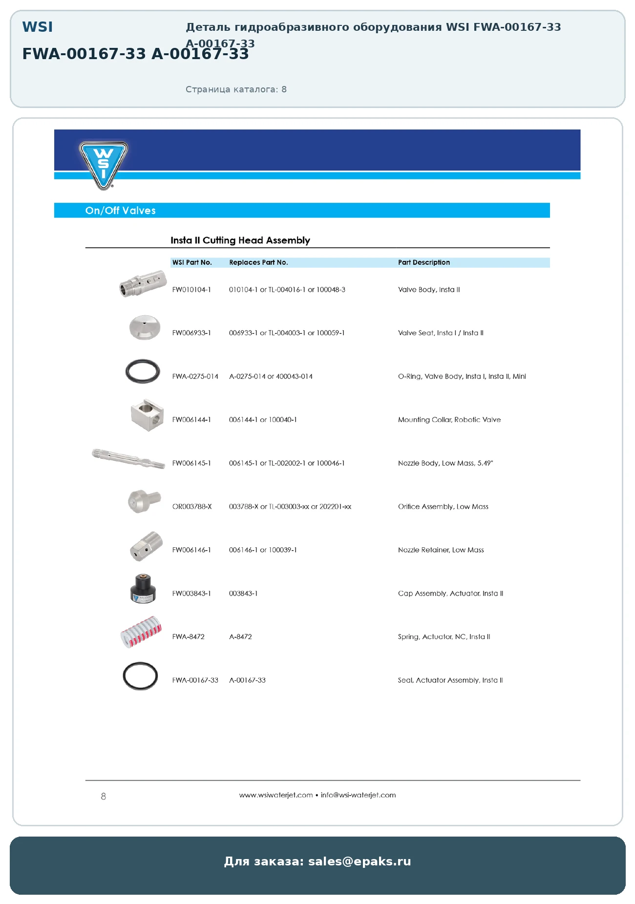 WSI FWA-00167-33 A-00167-33