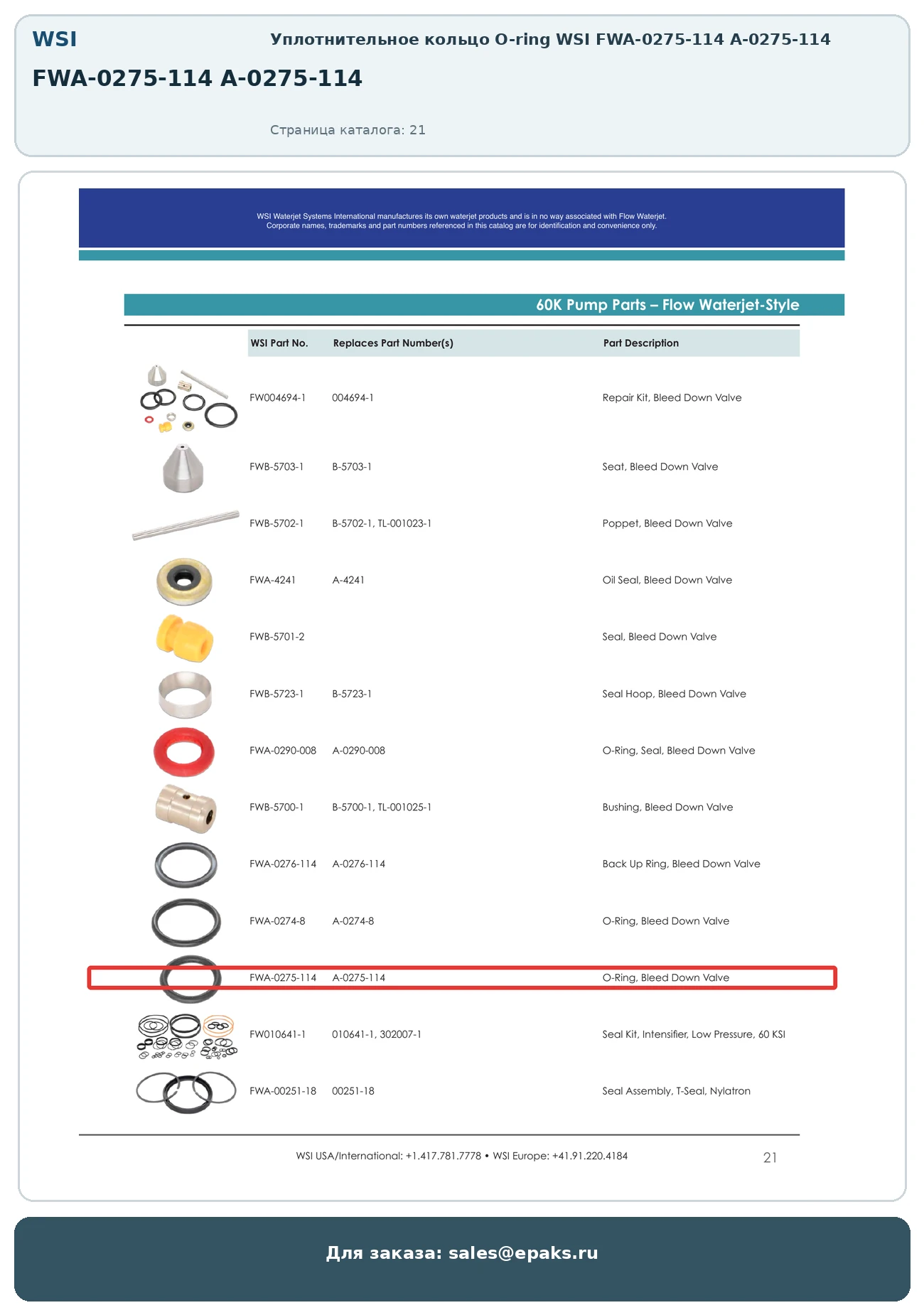 WSI FWA-0275-114 A-0275-114