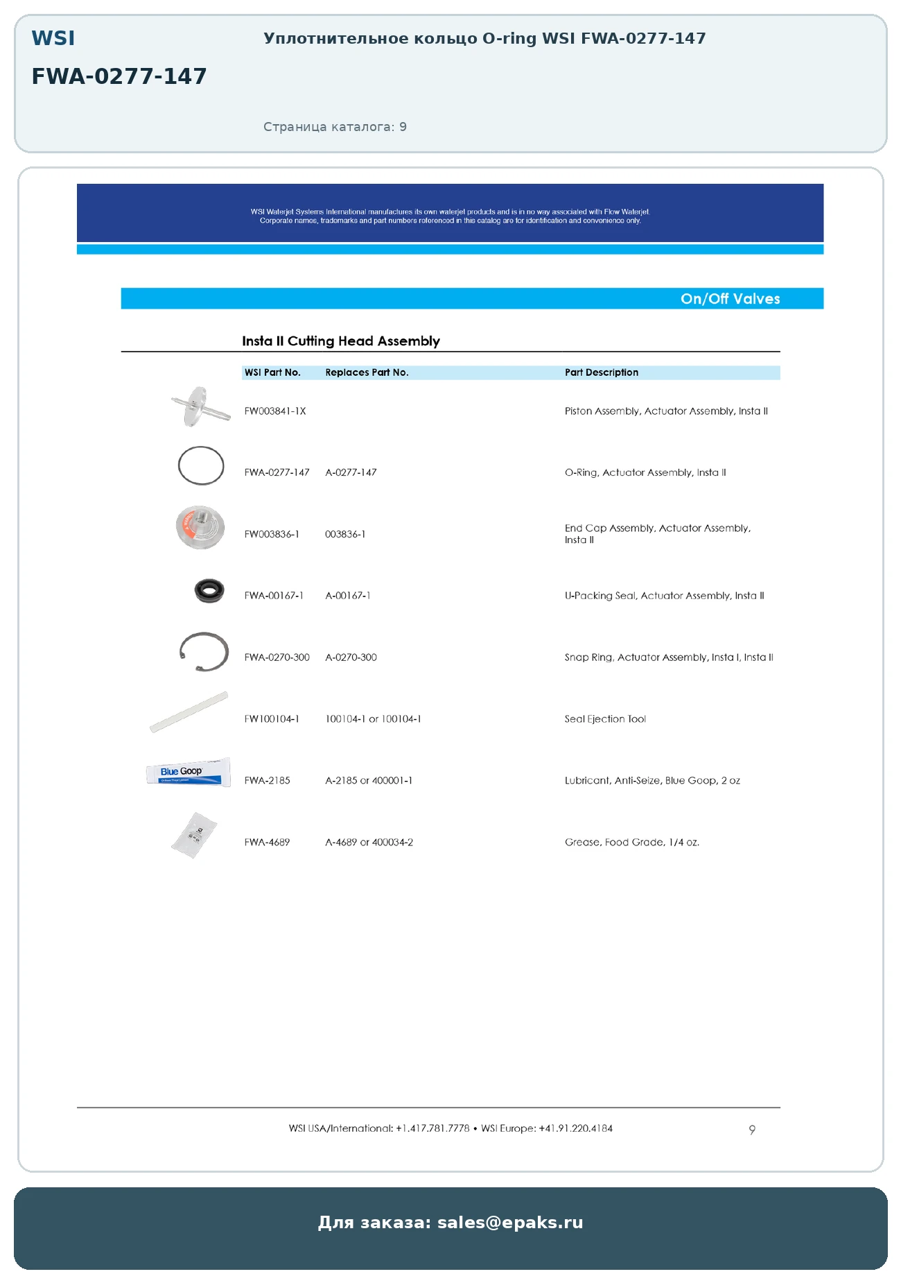 WSI FWA-0277-147