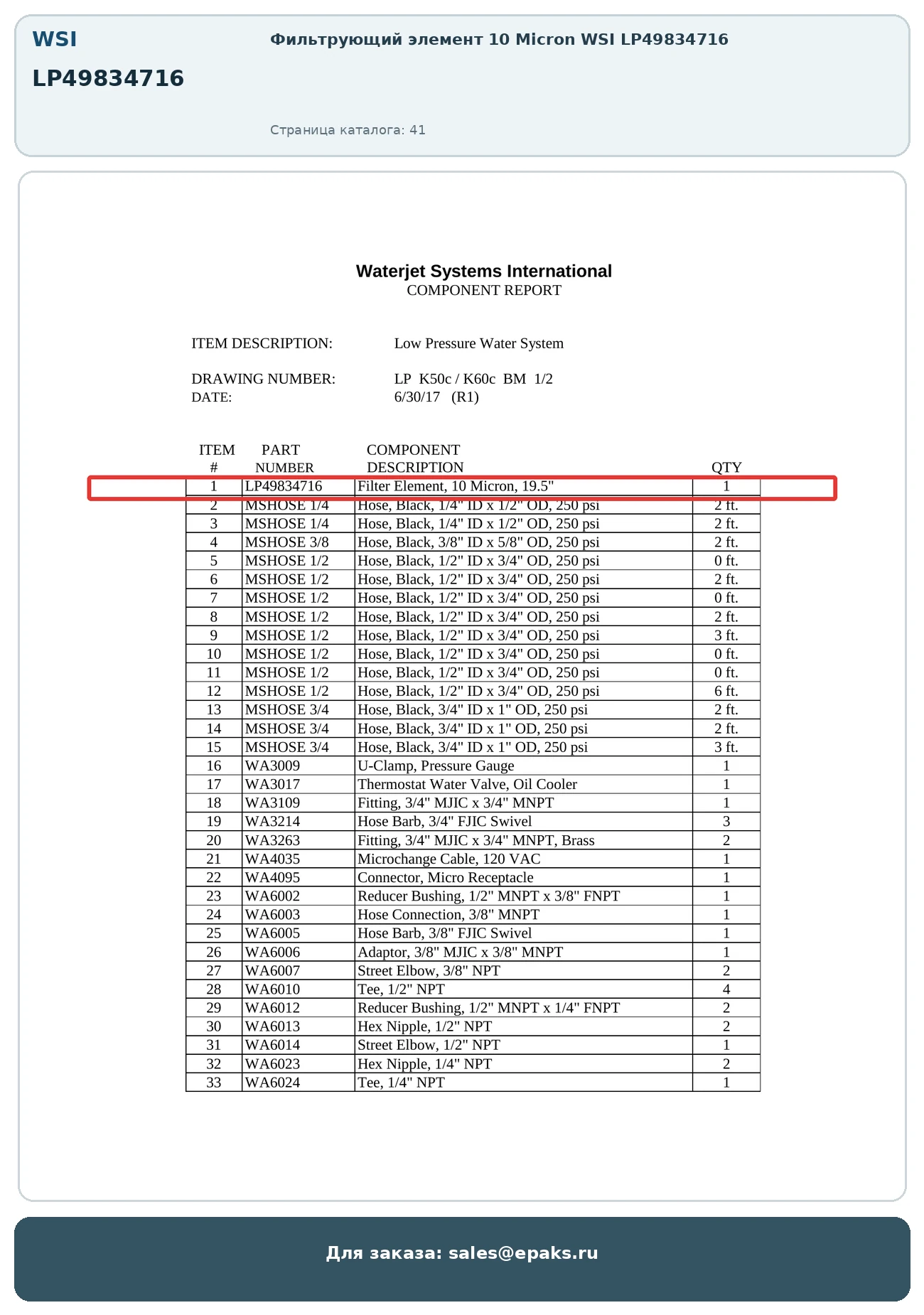 WSI LP49834716