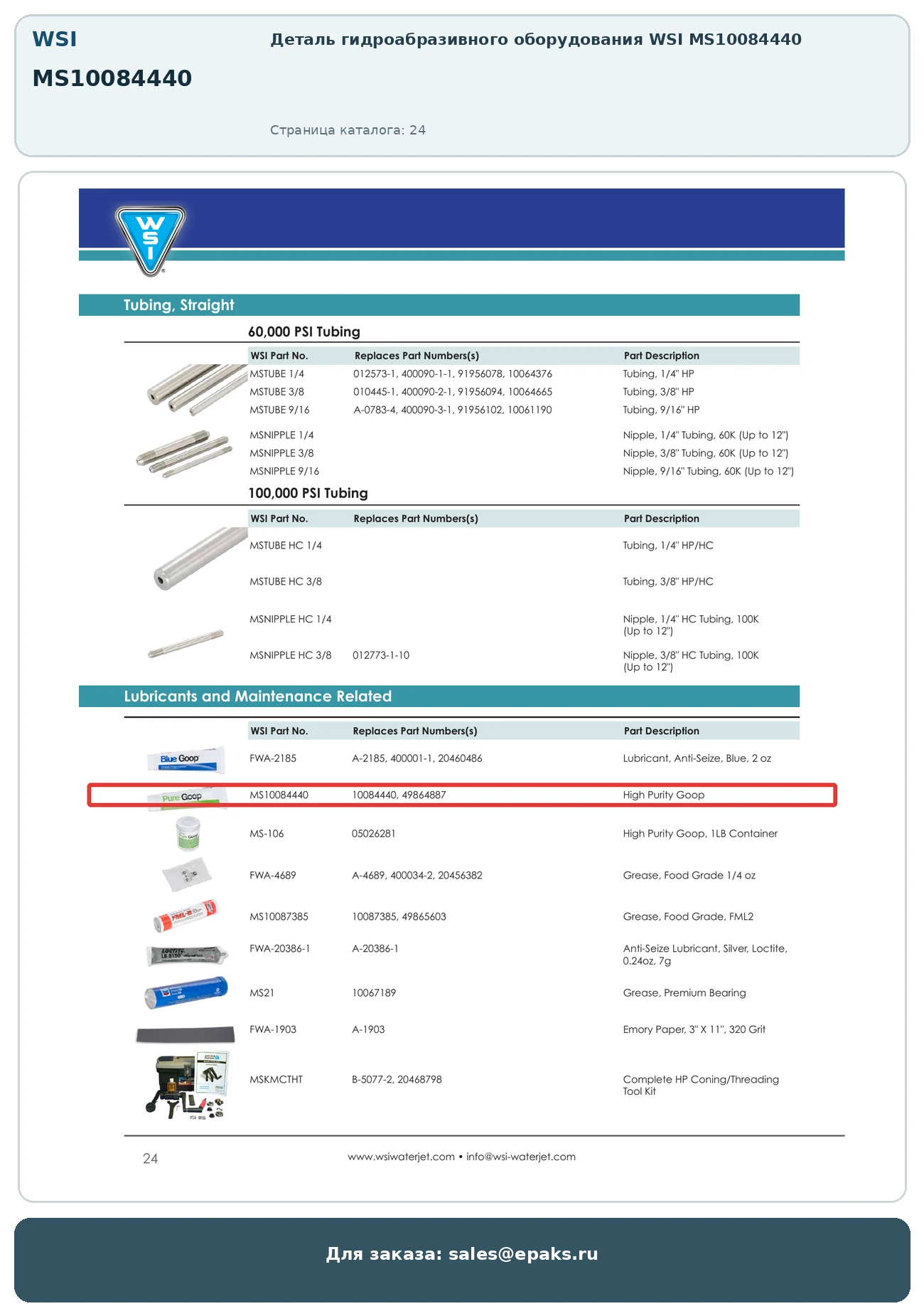 WSI MS10084440