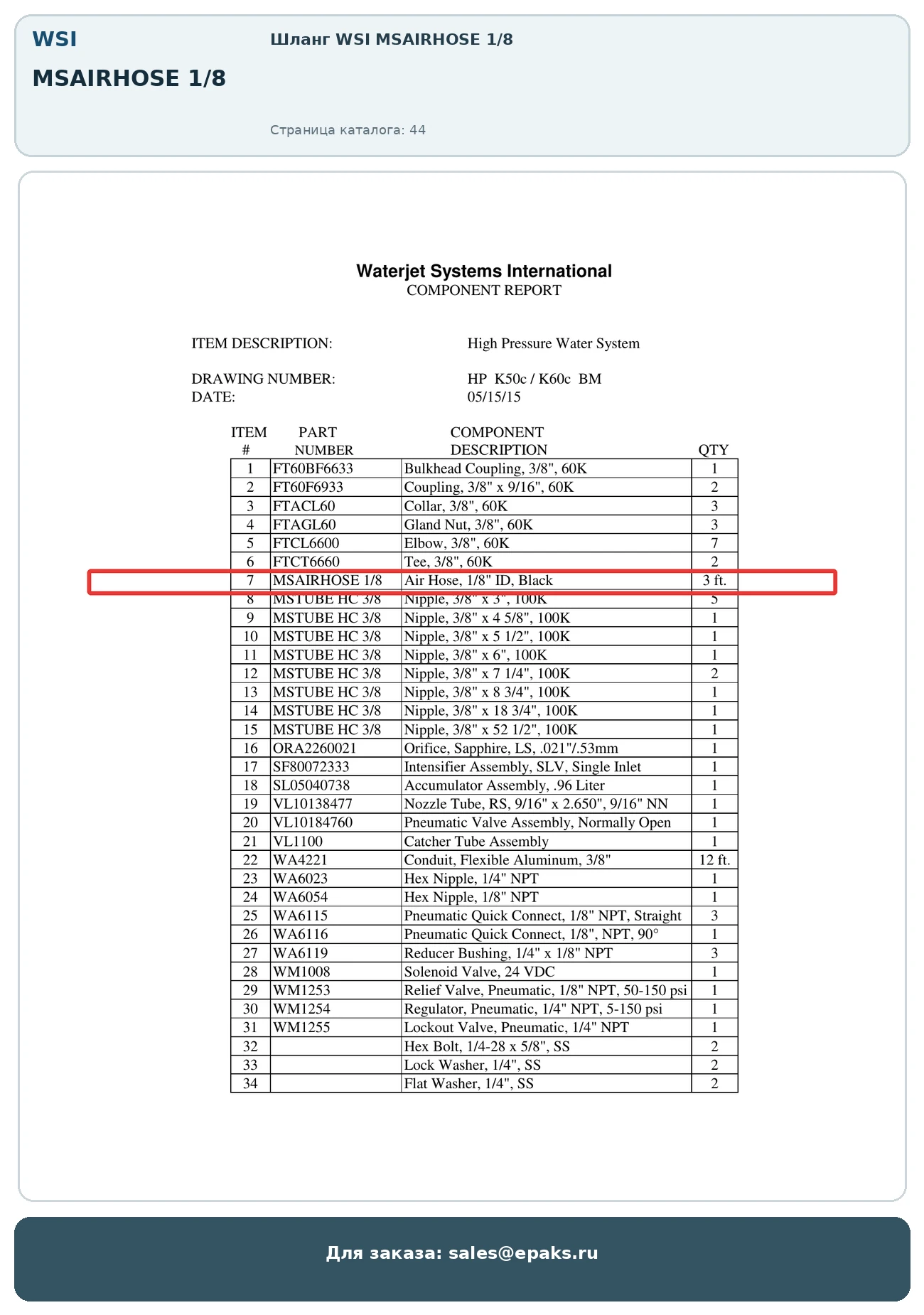 WSI MSAIRHOSE 1/8