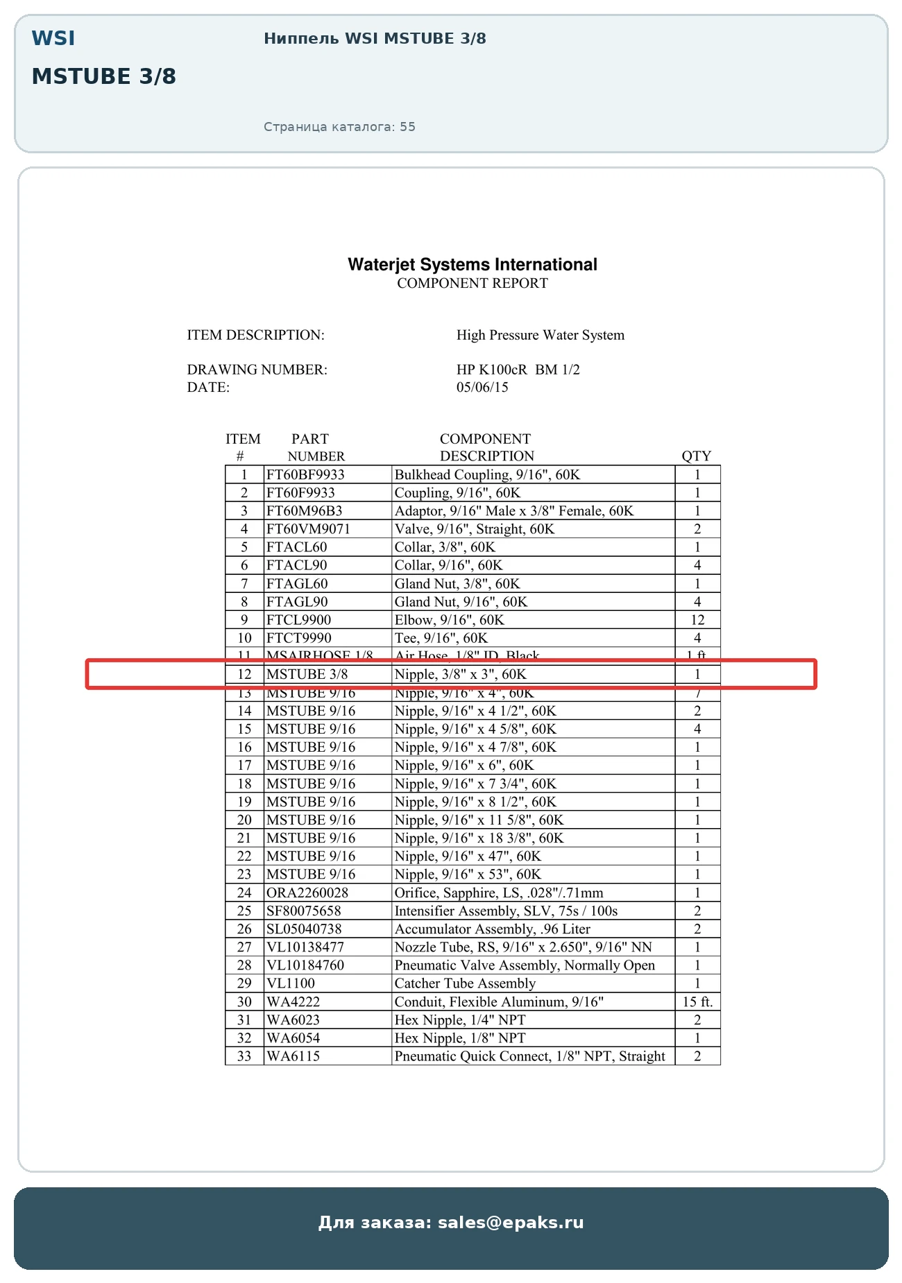 WSI MSTUBE 3/8
