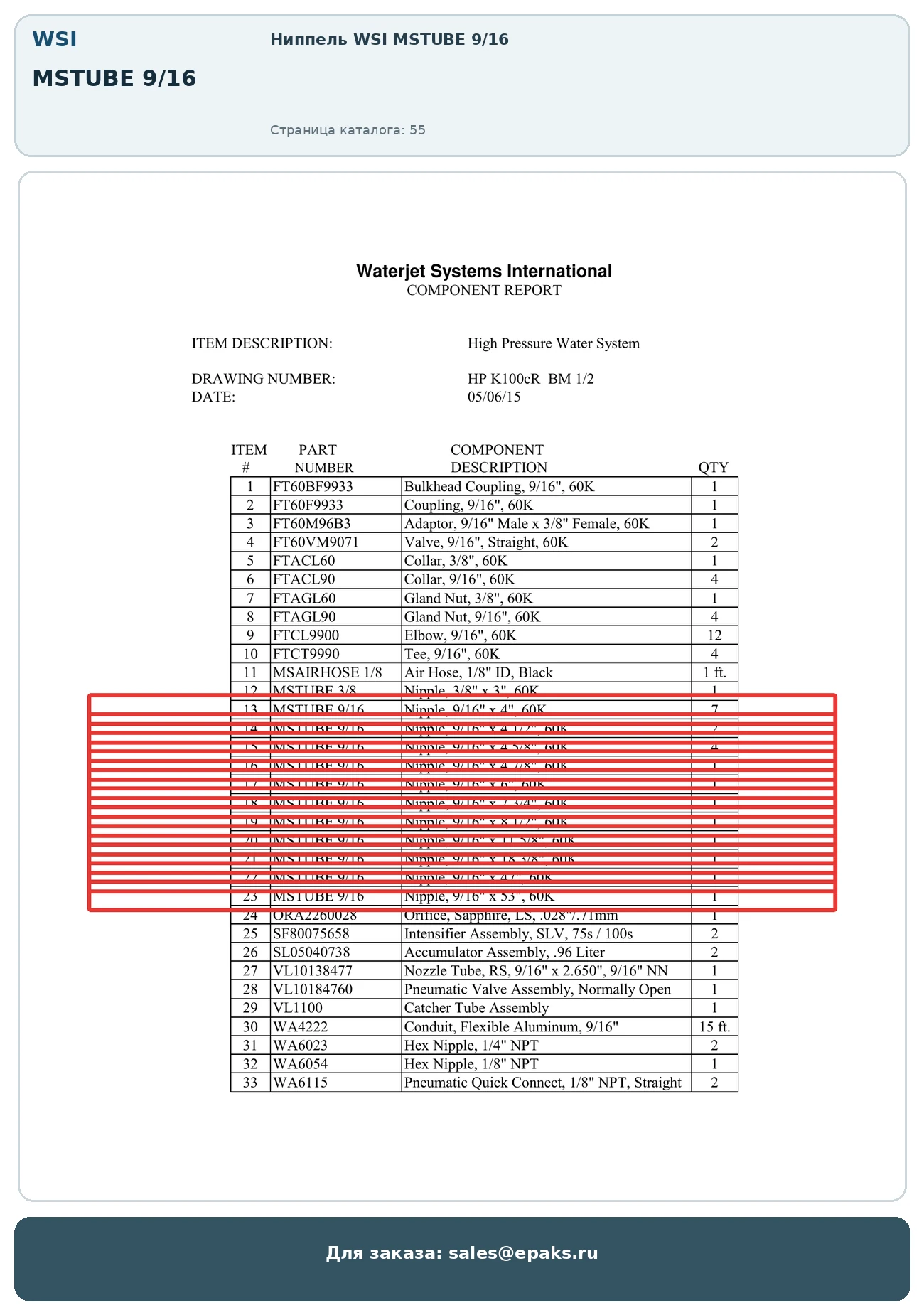 WSI MSTUBE 9/16