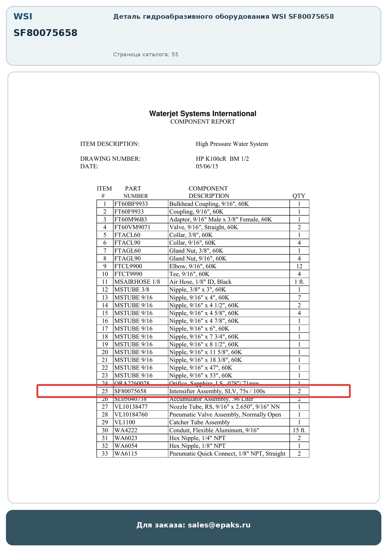 WSI SF80075658