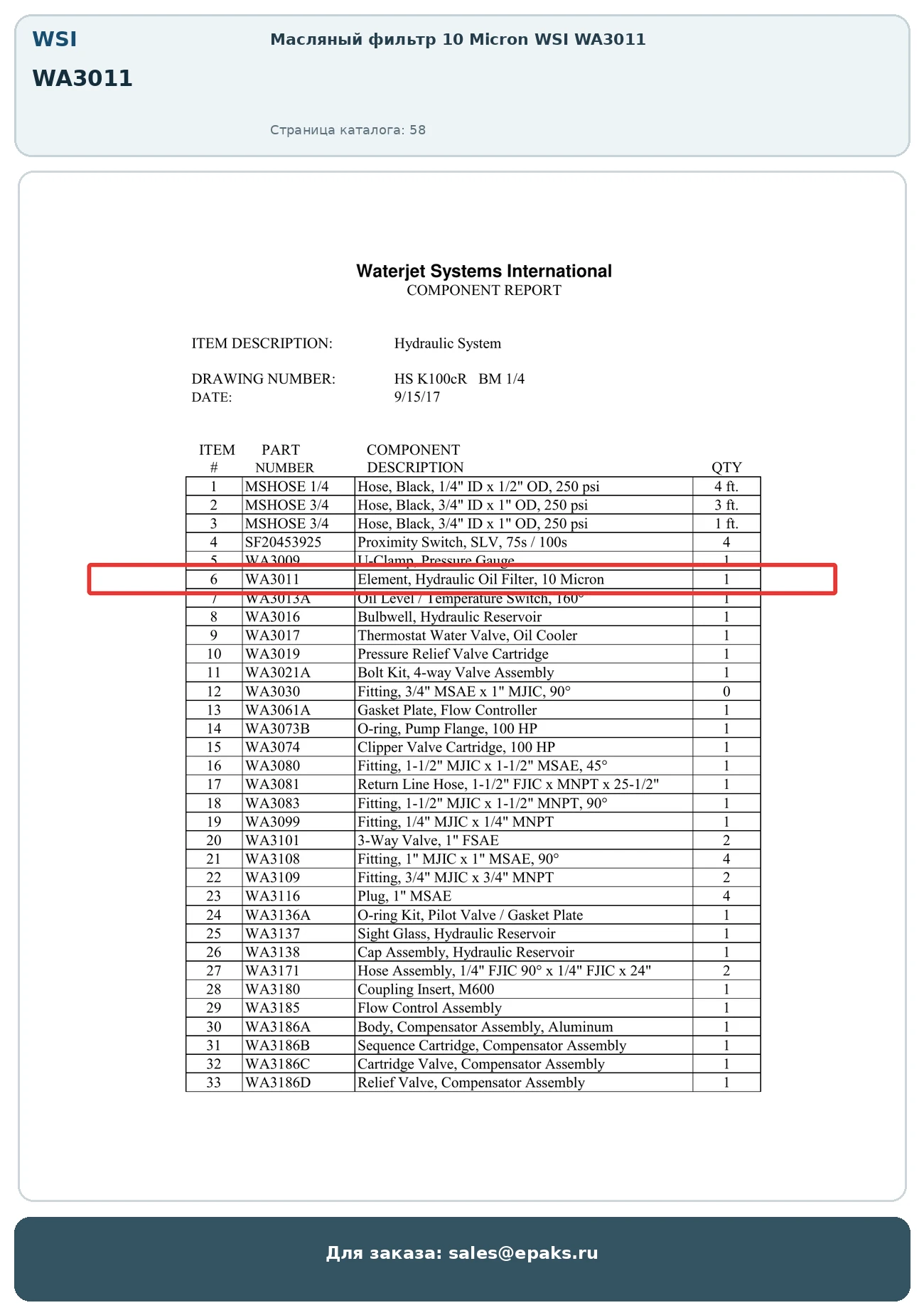 WSI WA3011
