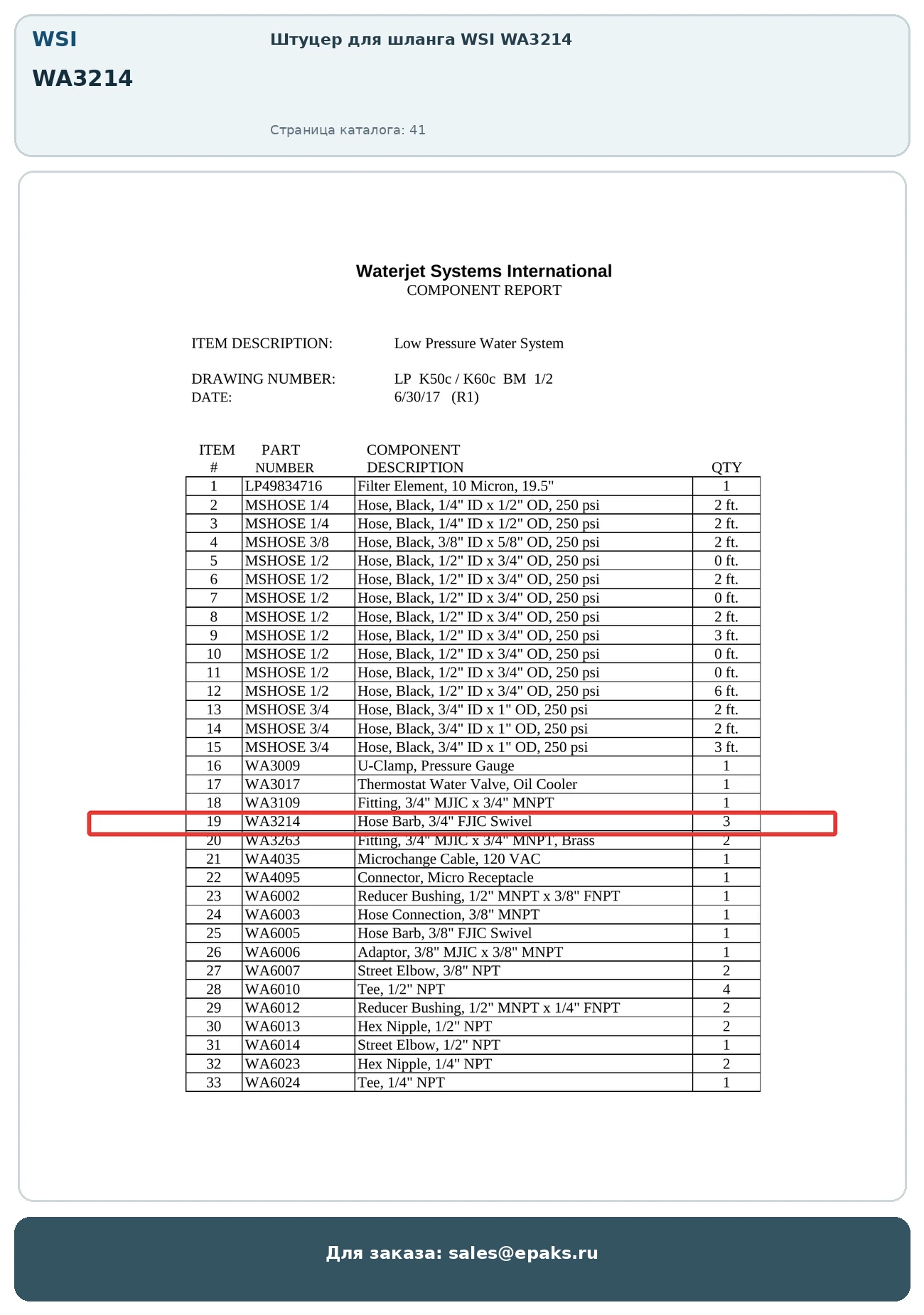 WSI WA3214