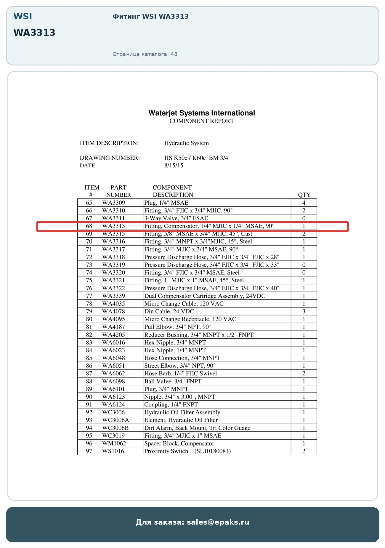 WSI WA3313