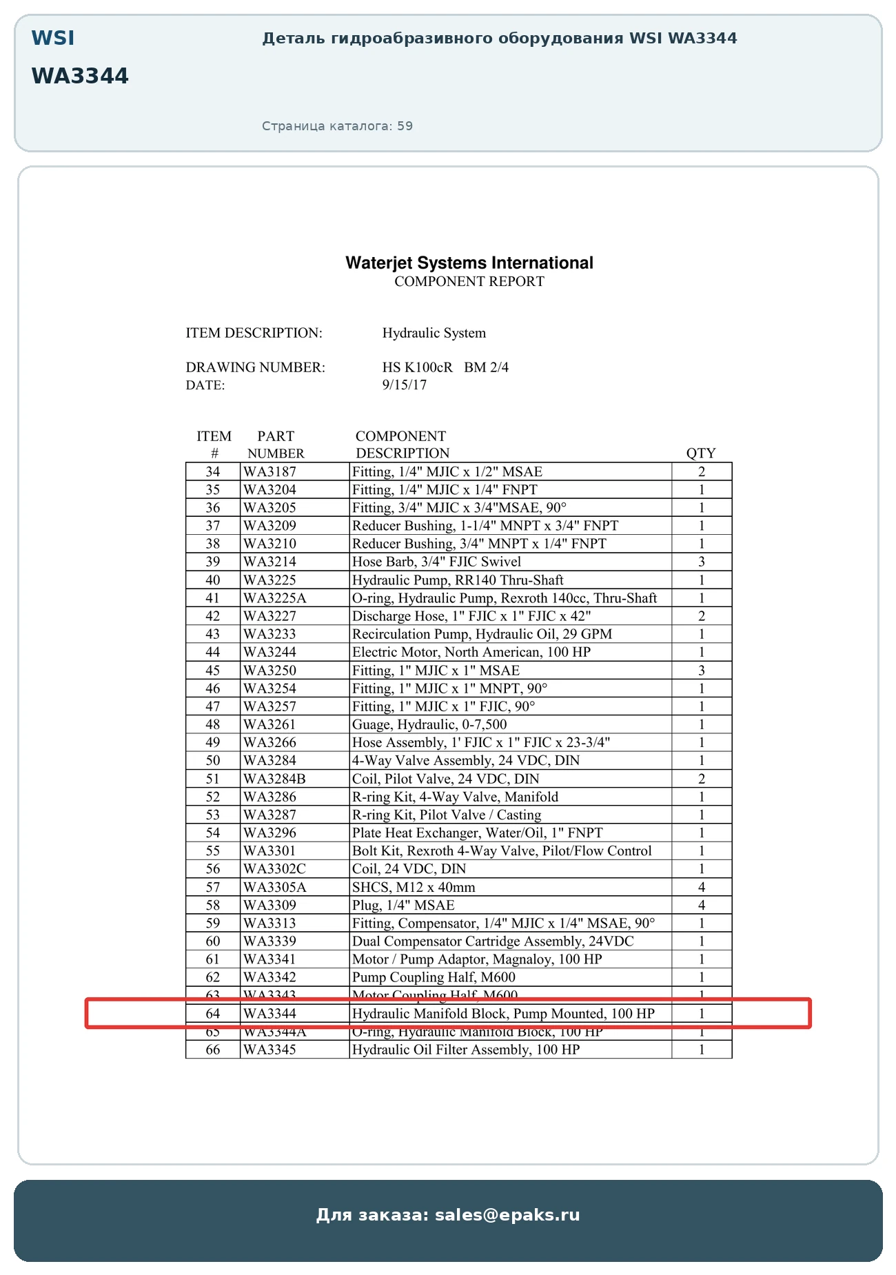 WSI WA3344