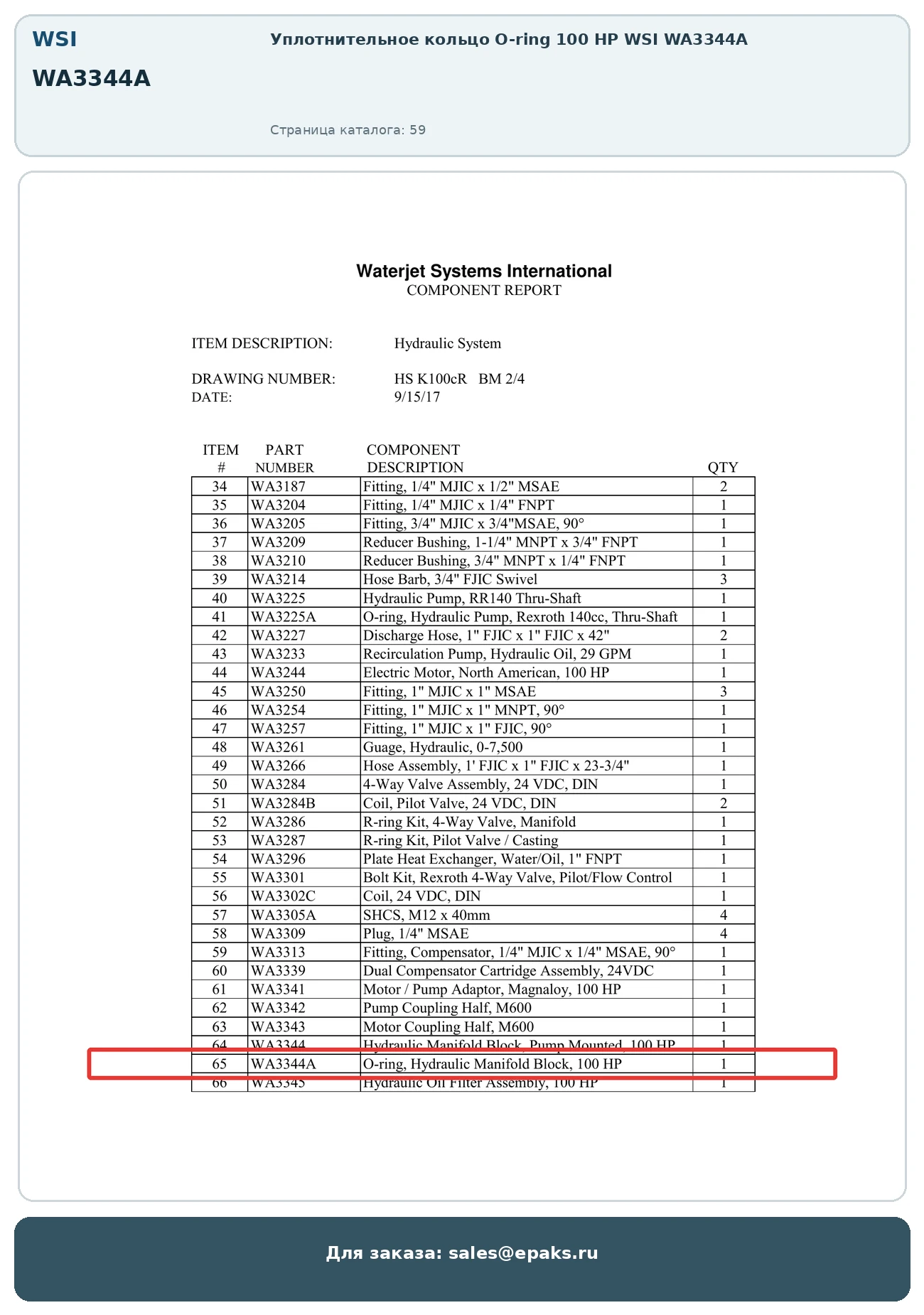WSI WA3344A