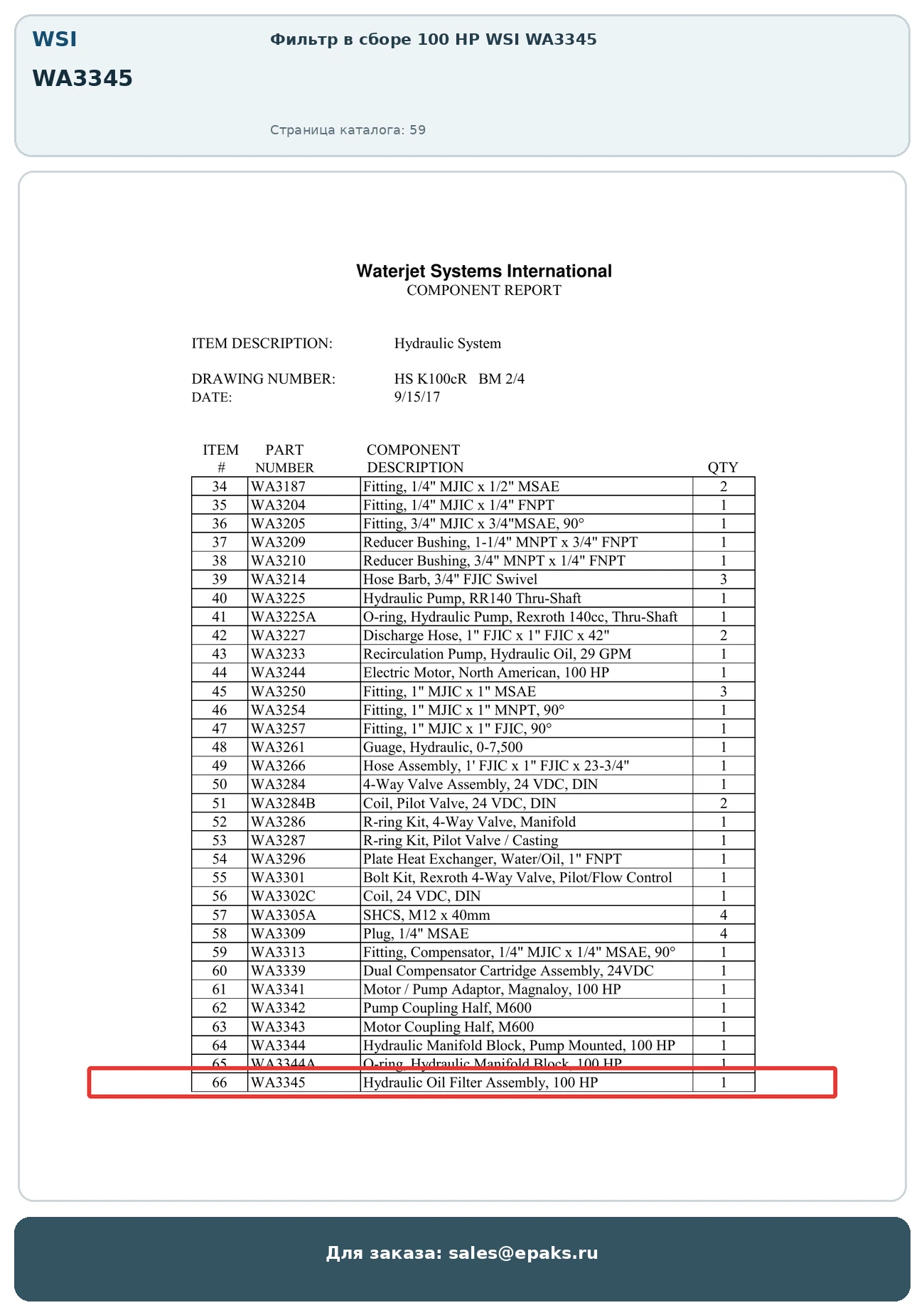 WSI WA3345