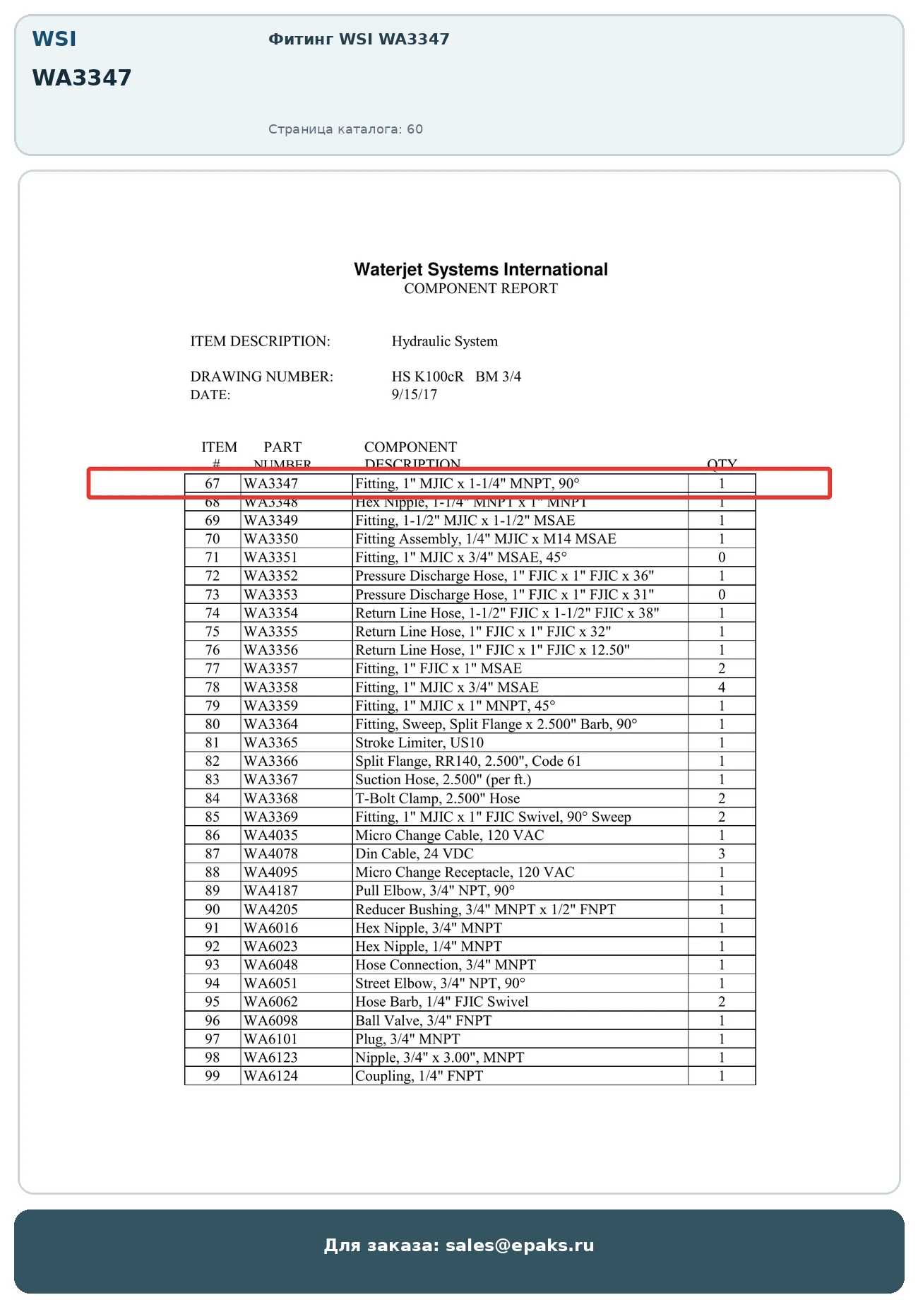 WSI WA3347