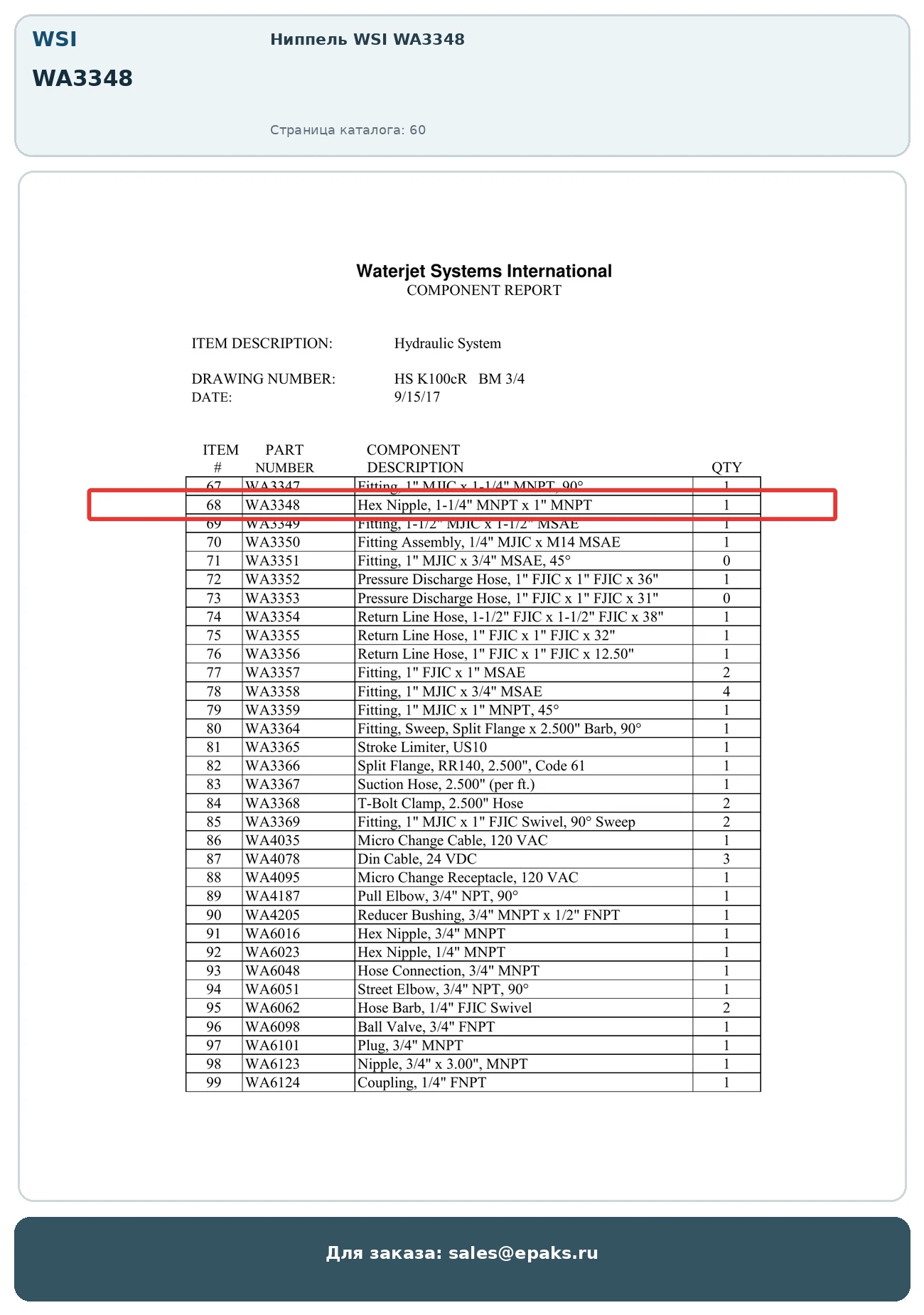 WSI WA3348