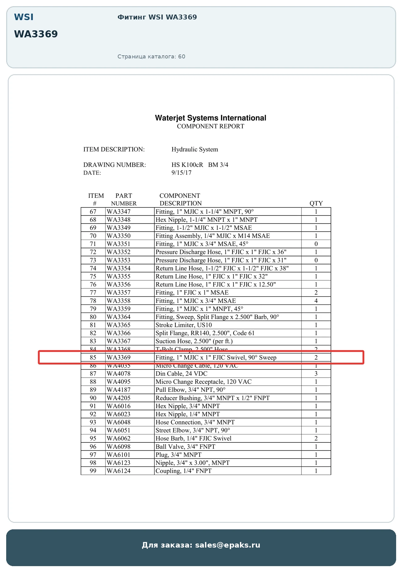 WSI WA3369