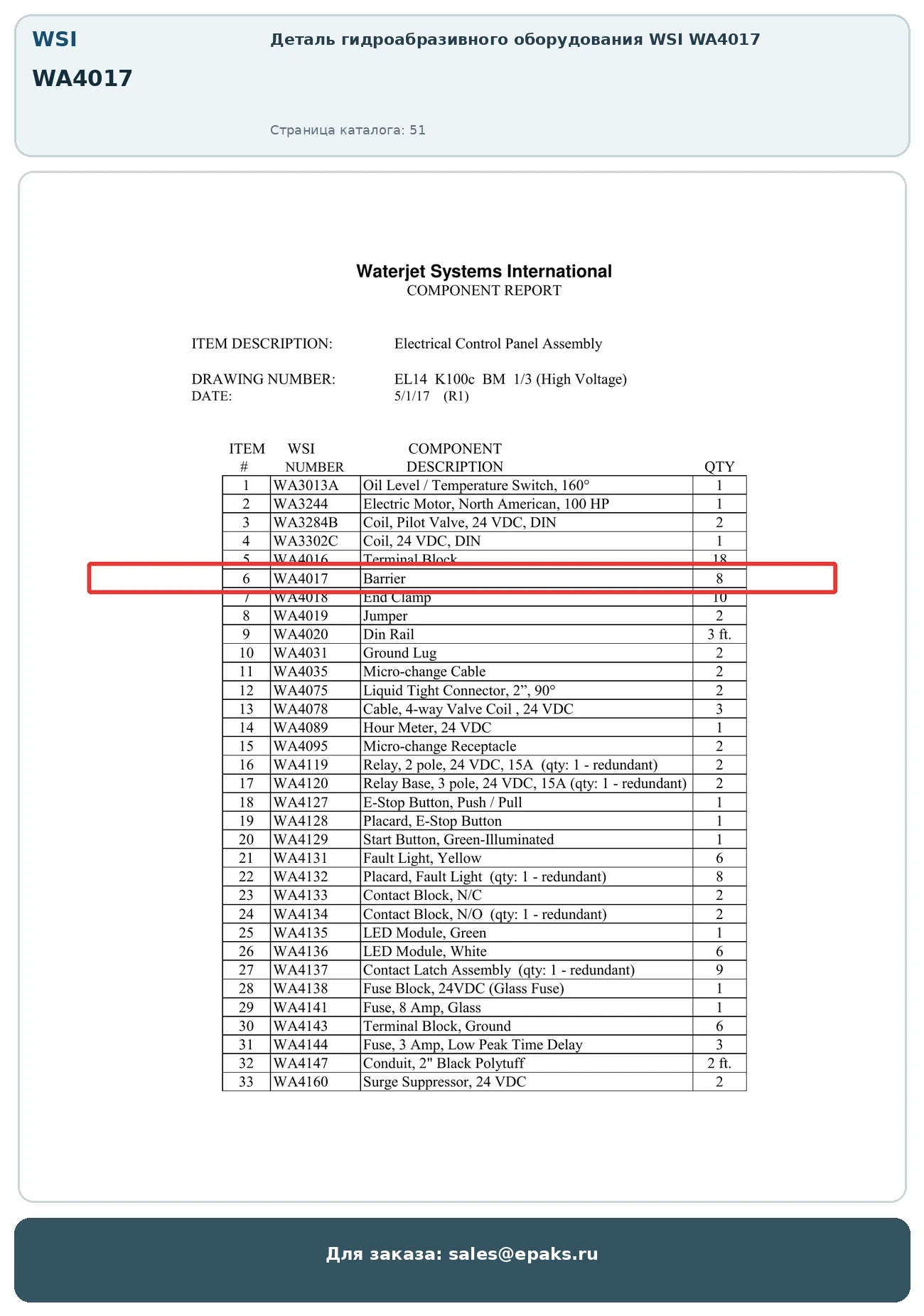 WSI WA4017