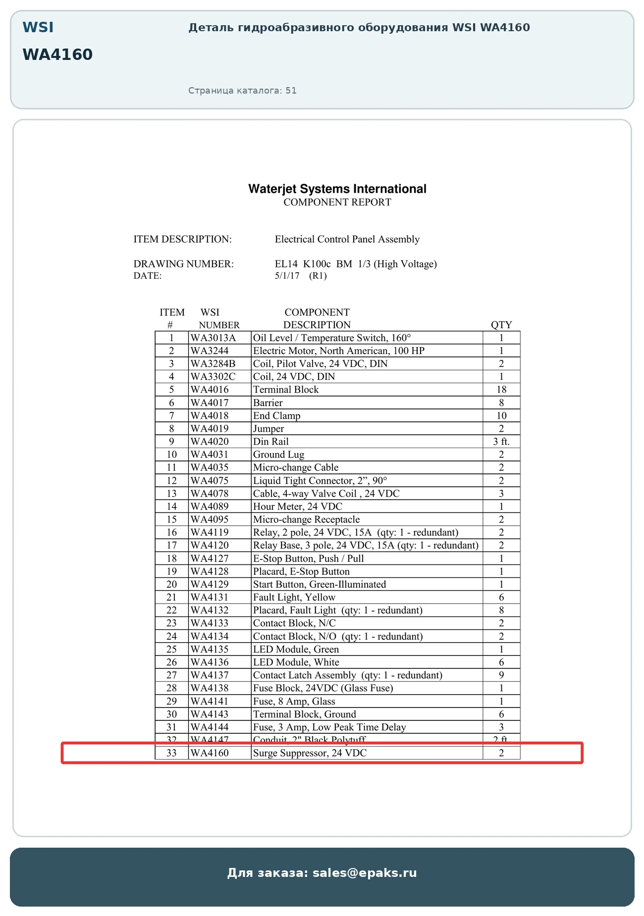 WSI WA4160