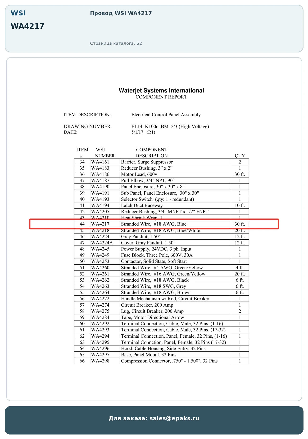 WSI WA4217