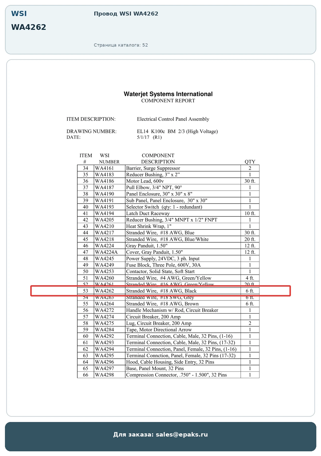 WSI WA4262
