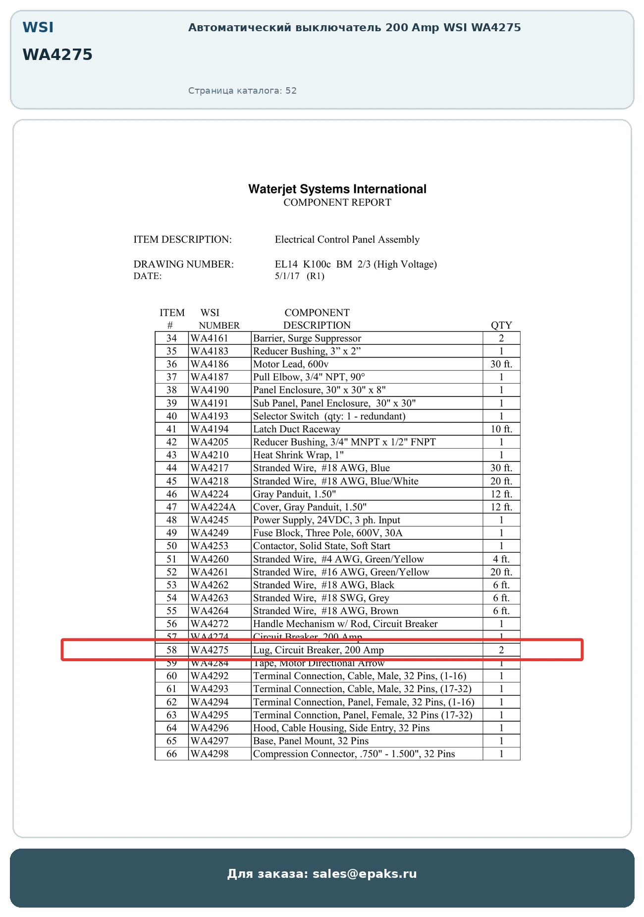 WSI WA4275