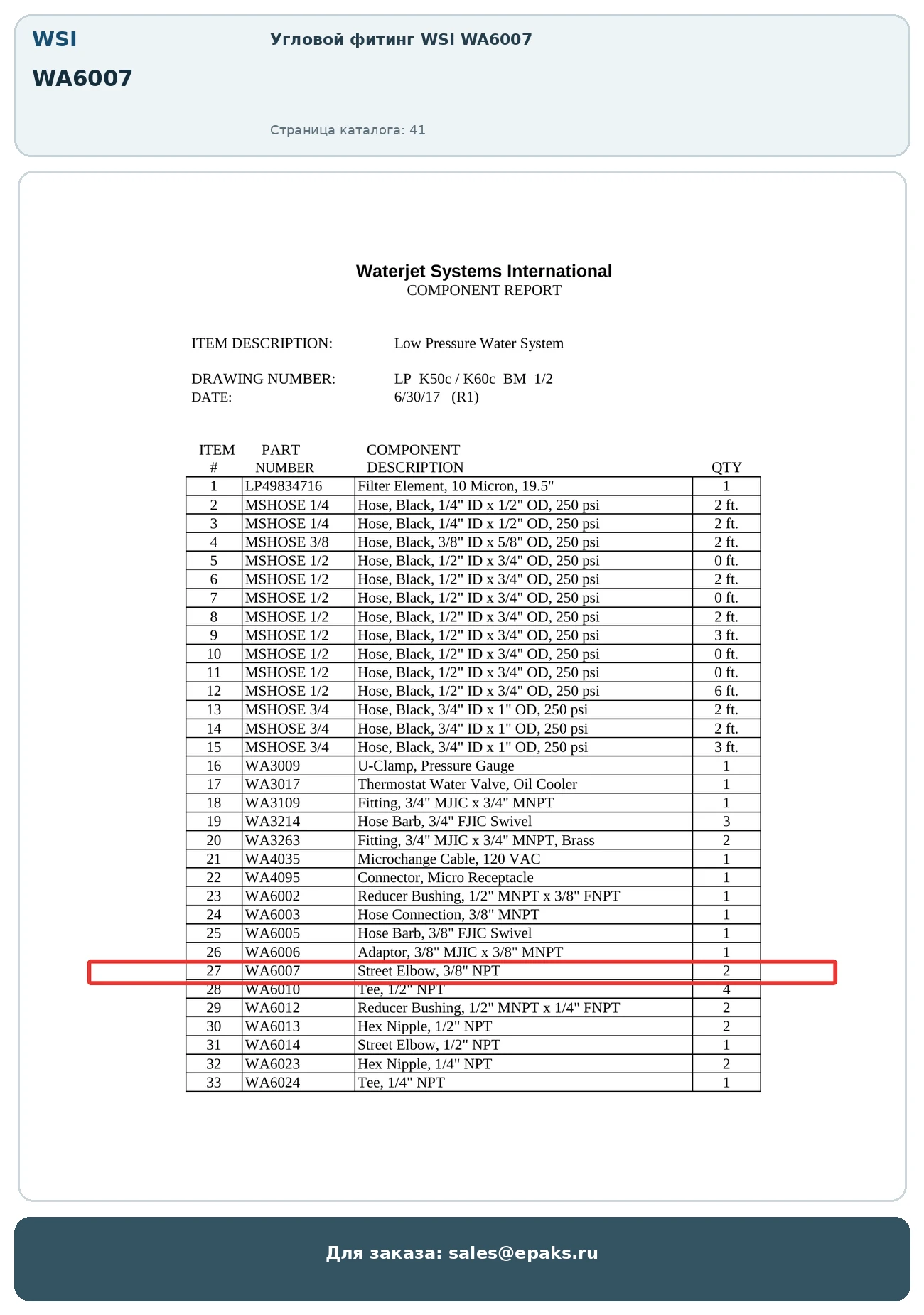 WSI WA6007