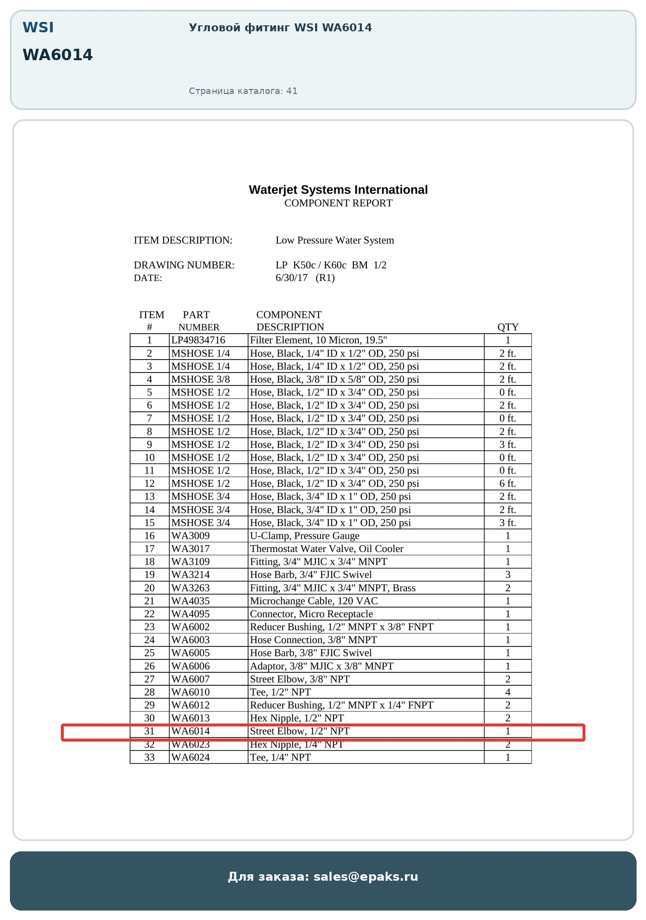 WSI WA6014