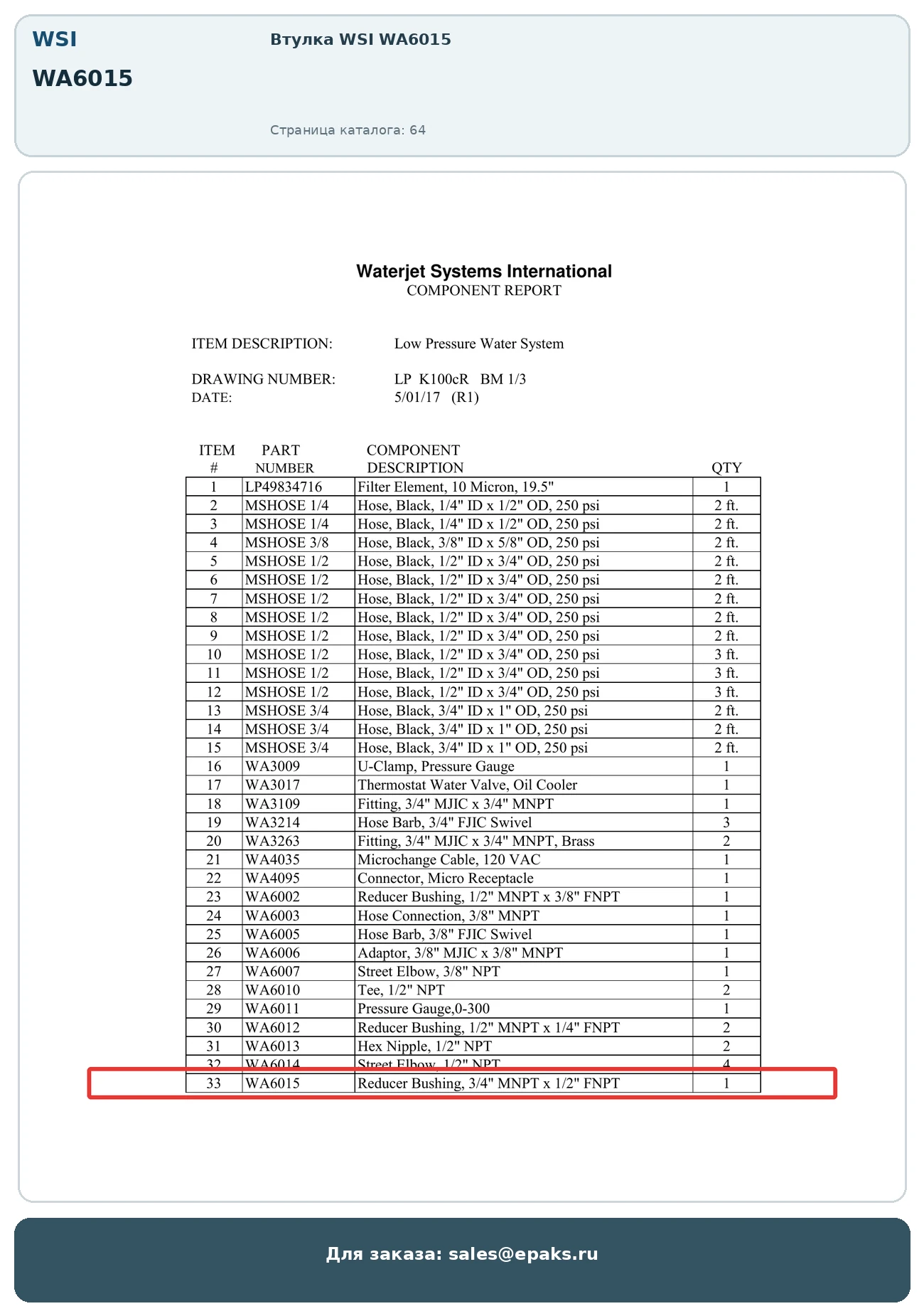 WSI WA6015