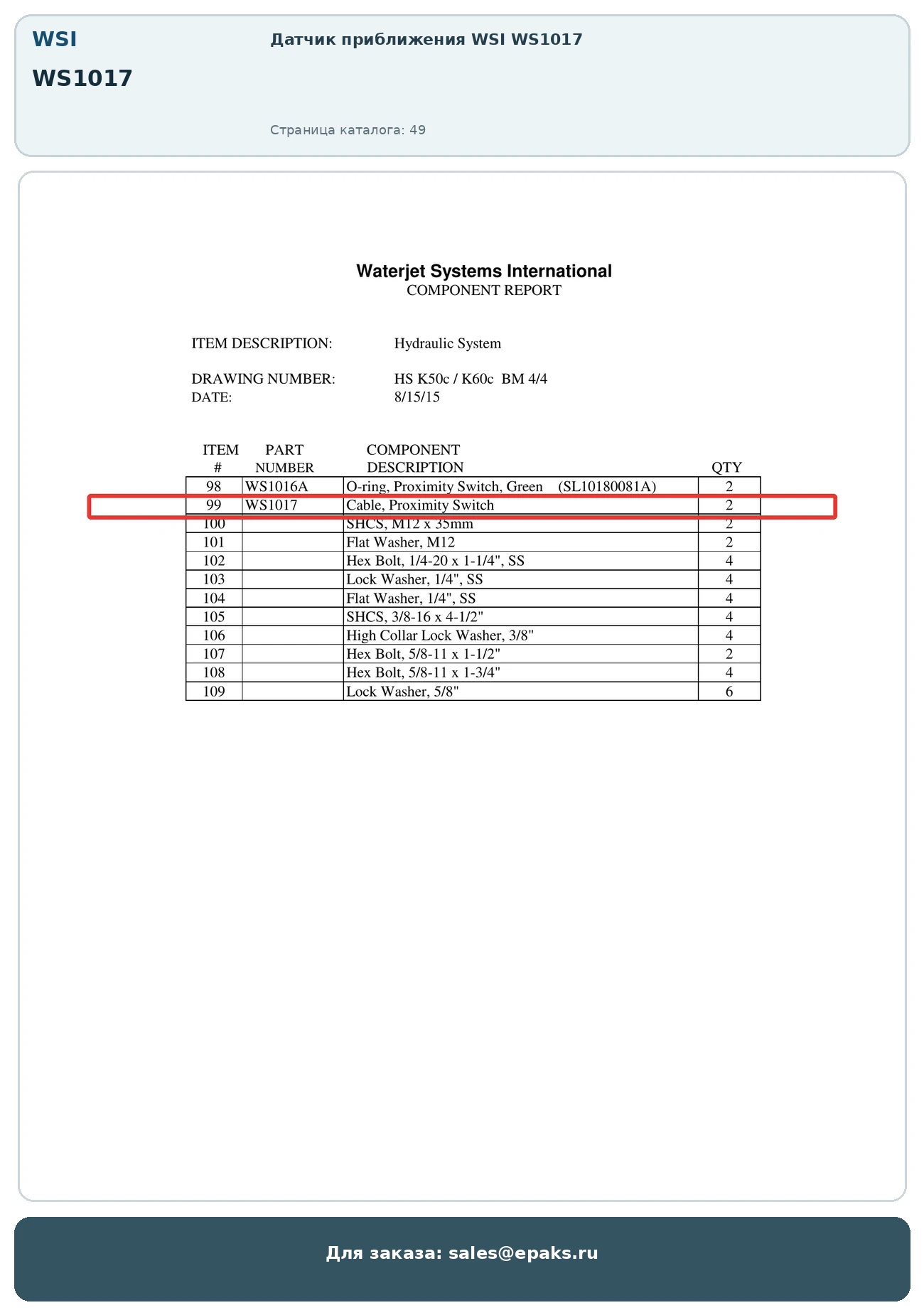 WSI WS1017